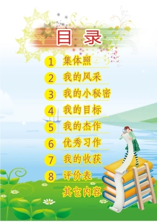 小学生成长档案 (5)