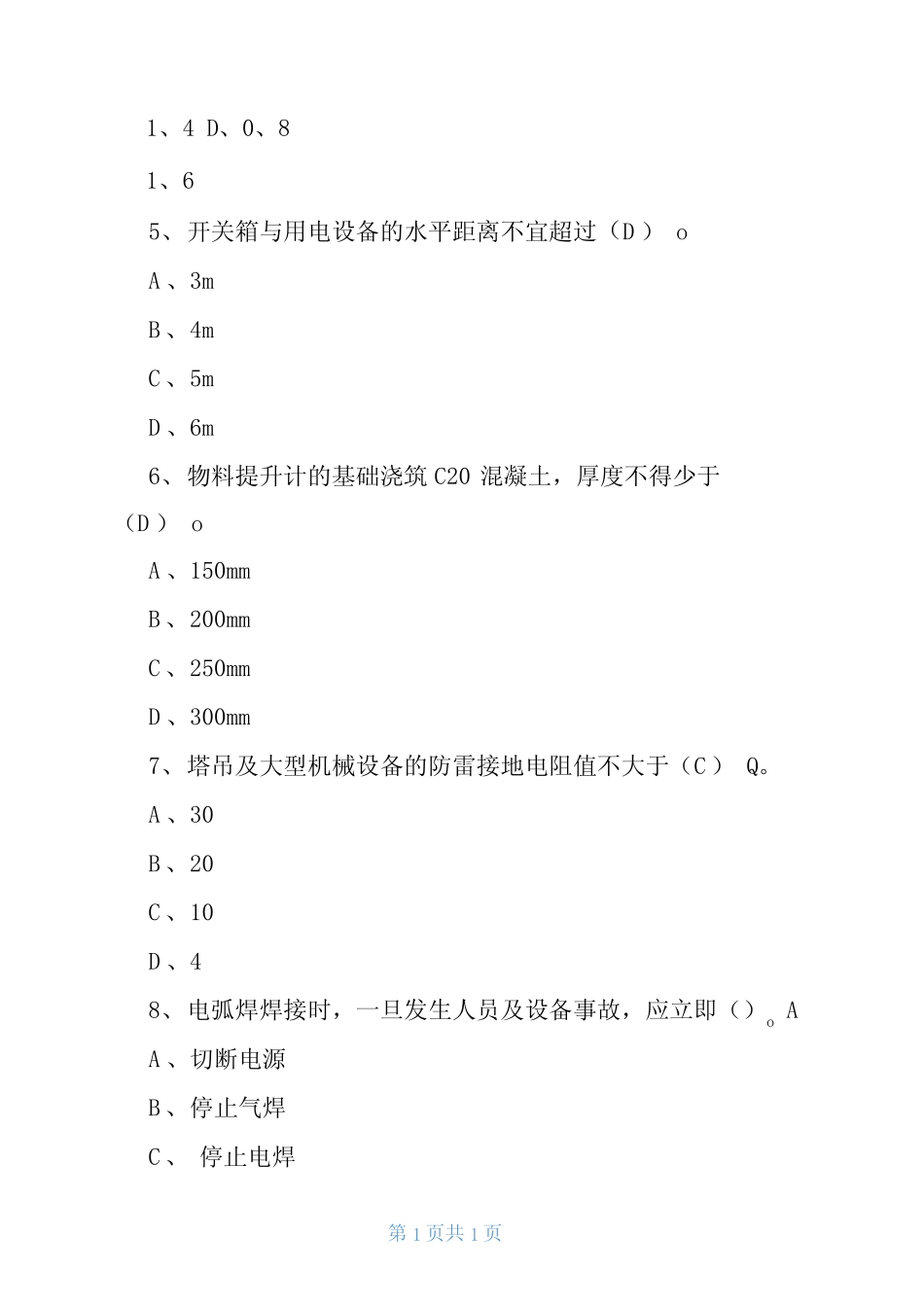 2020年安全继续教育试题题库绝对详尽 _第2页
