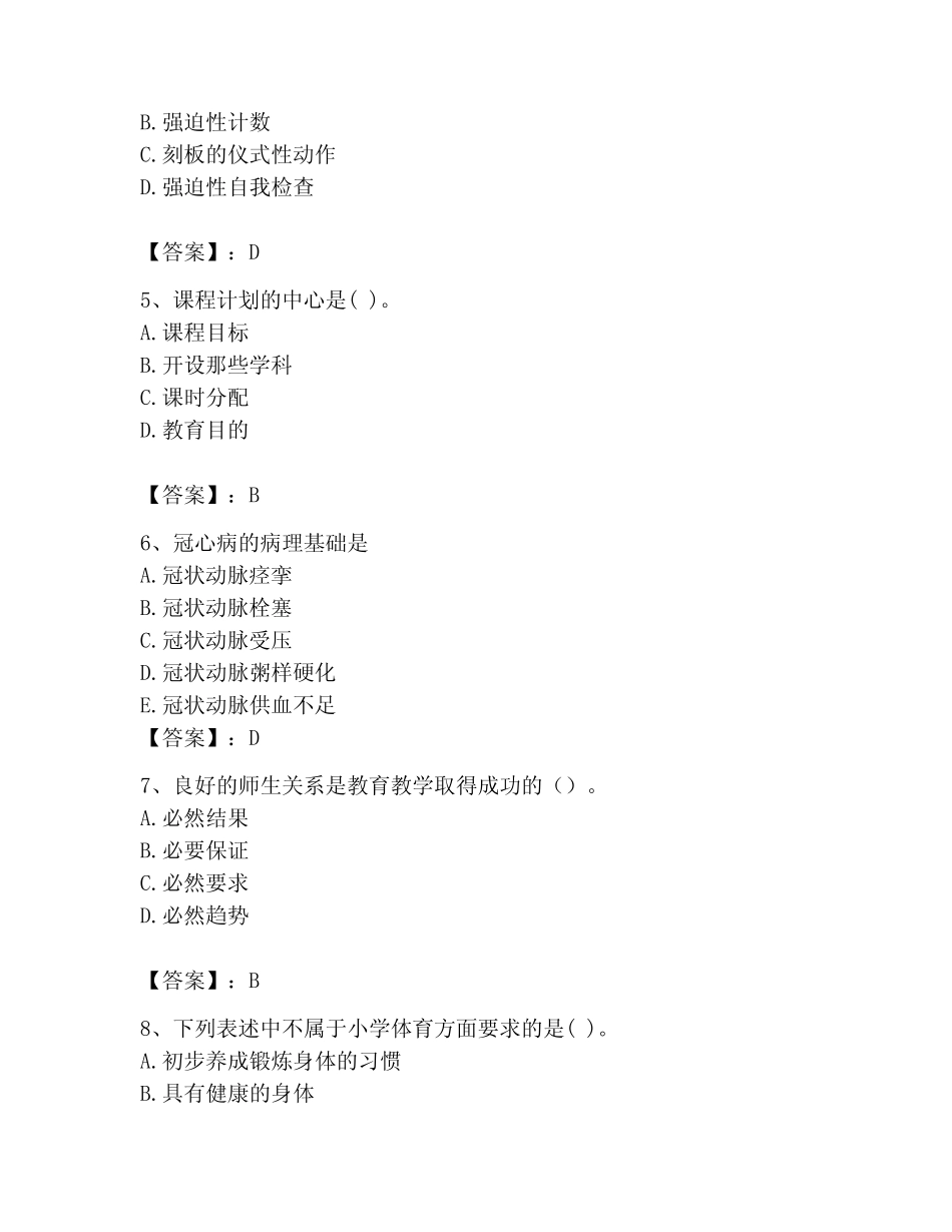 2023年教师资格之小学教育学教育心理学题库附答案(基础题) _第2页