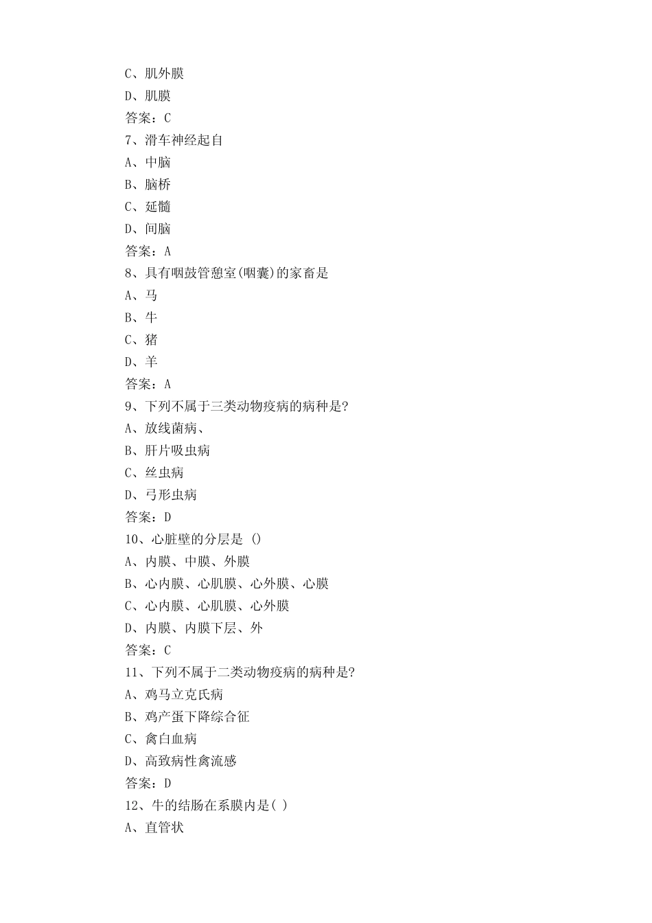 动物解剖学考试试题库含答案 _第2页