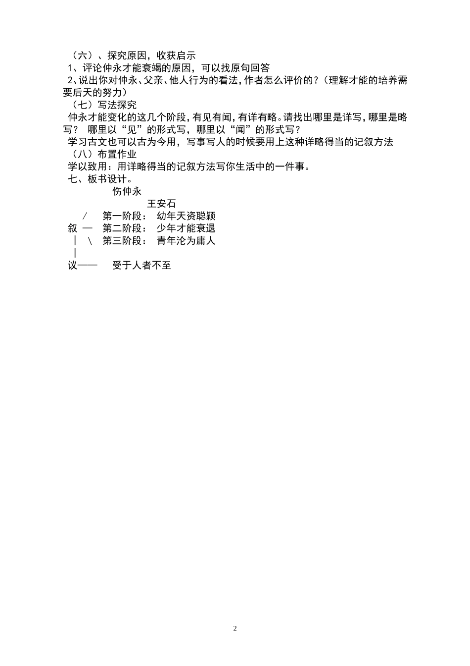 伤仲永公开课教案_第2页
