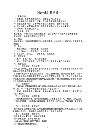 伤仲永公开课教案