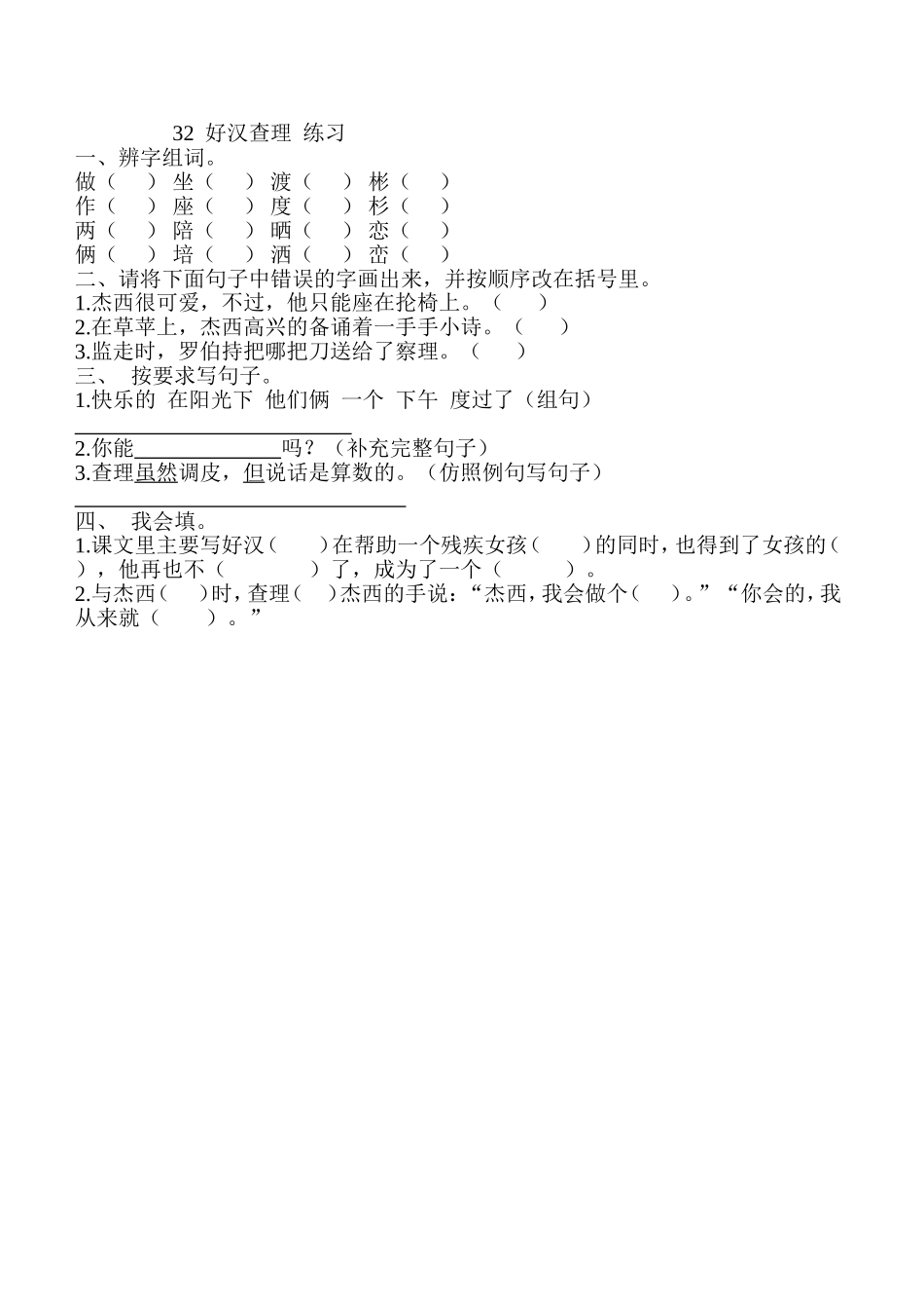 好汉查理综合练习_第1页