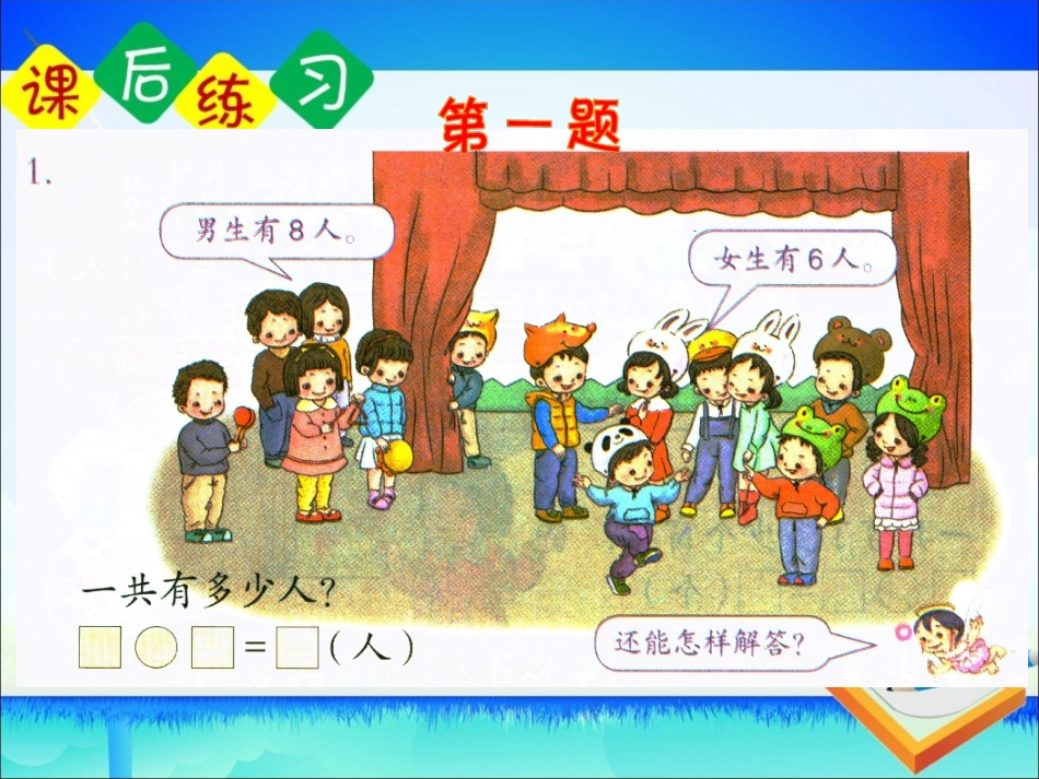 课后练习：练习二十三_第2页