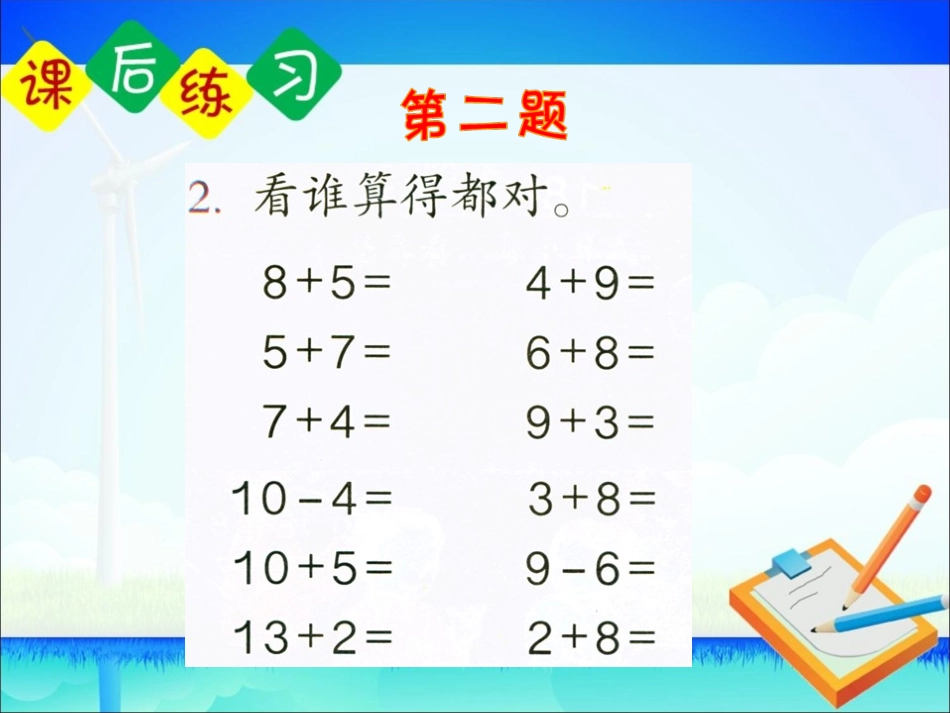 课后练习：练习二十三_第3页