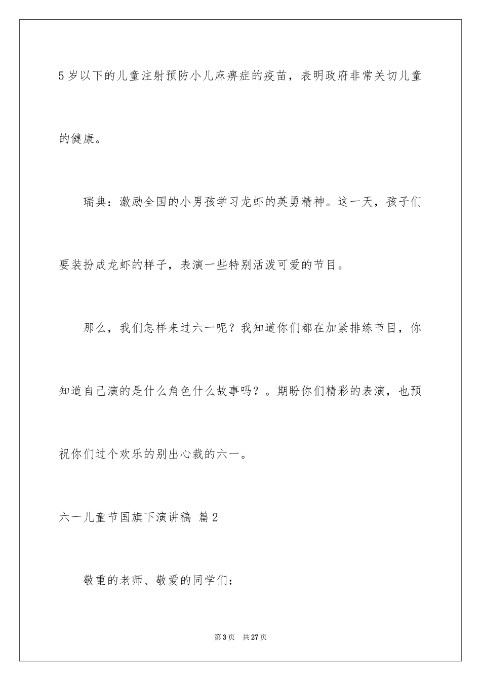 2024六一儿童节国旗下演讲稿_5_第3页
