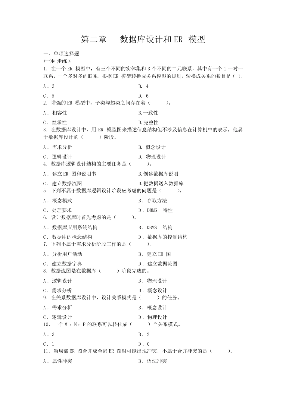 数据库SQL第二章习题 _第1页