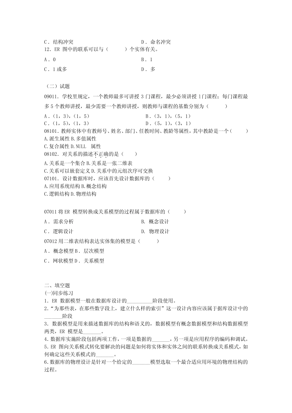 数据库SQL第二章习题 _第2页