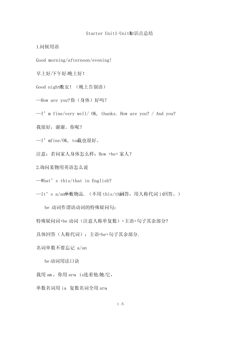 Starter_Unit1-Unit4_知识点总结 _第1页