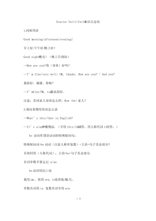 Starter_Unit1-Unit4_知识点总结 