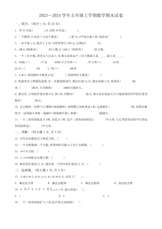 2023-2024学年数学五年级上学期《期末测试题》附答案 
