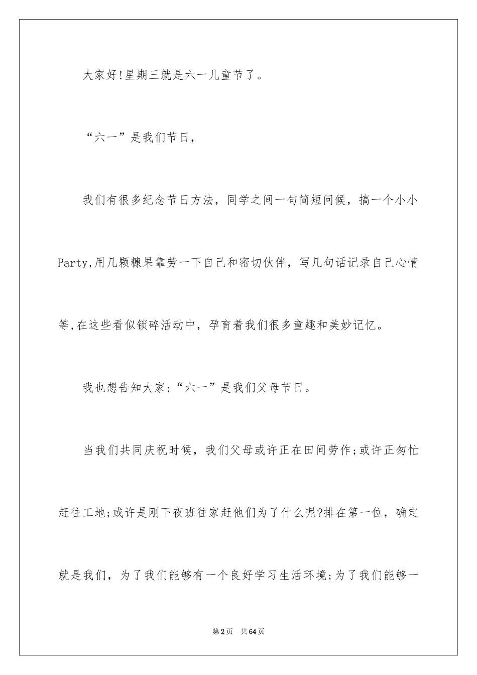 2024升旗仪式演讲稿_51_第2页