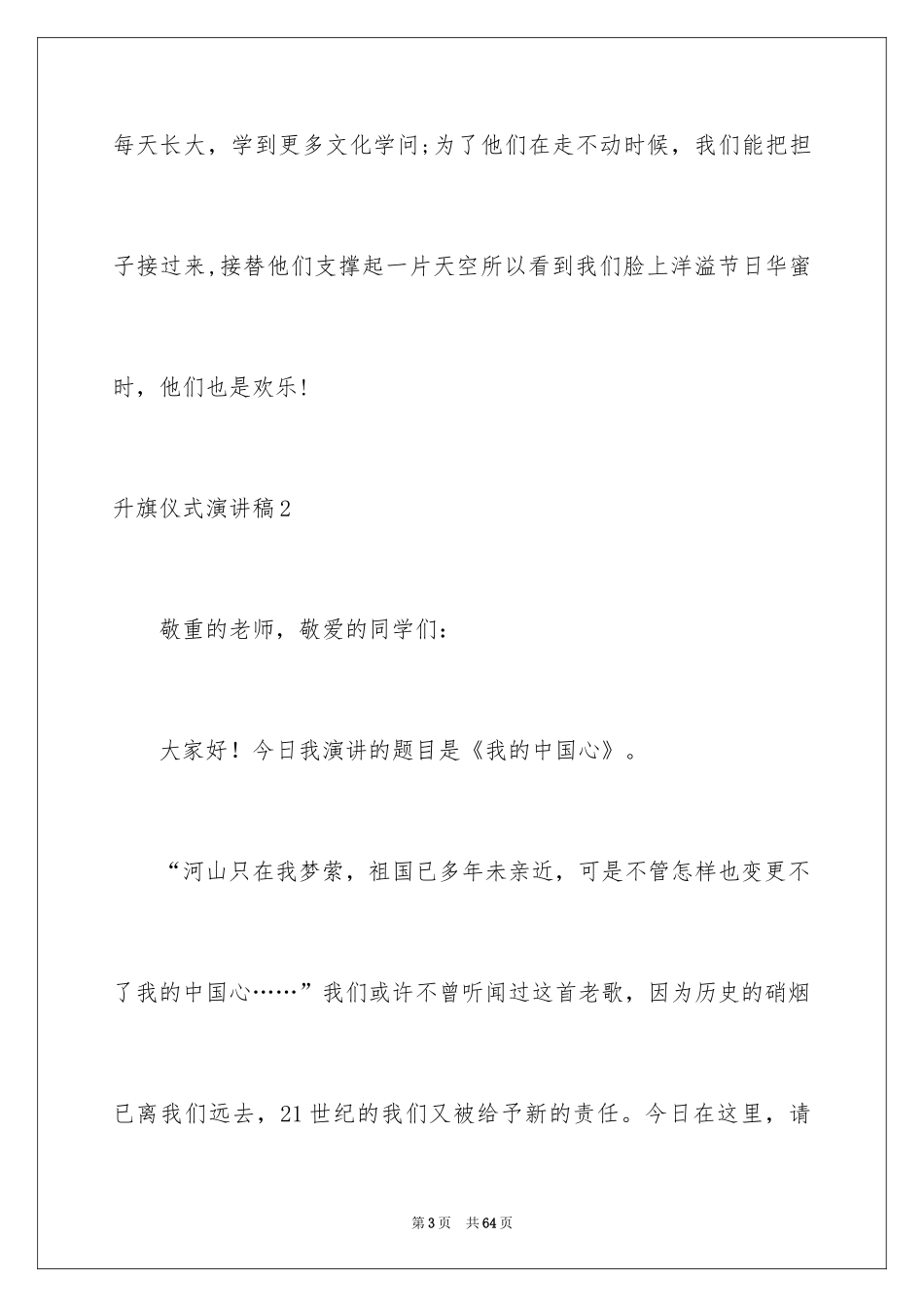 2024升旗仪式演讲稿_51_第3页