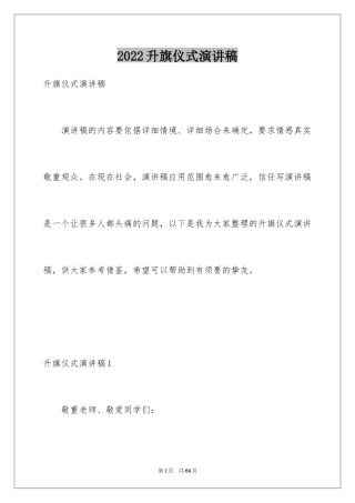 2024升旗仪式演讲稿_51