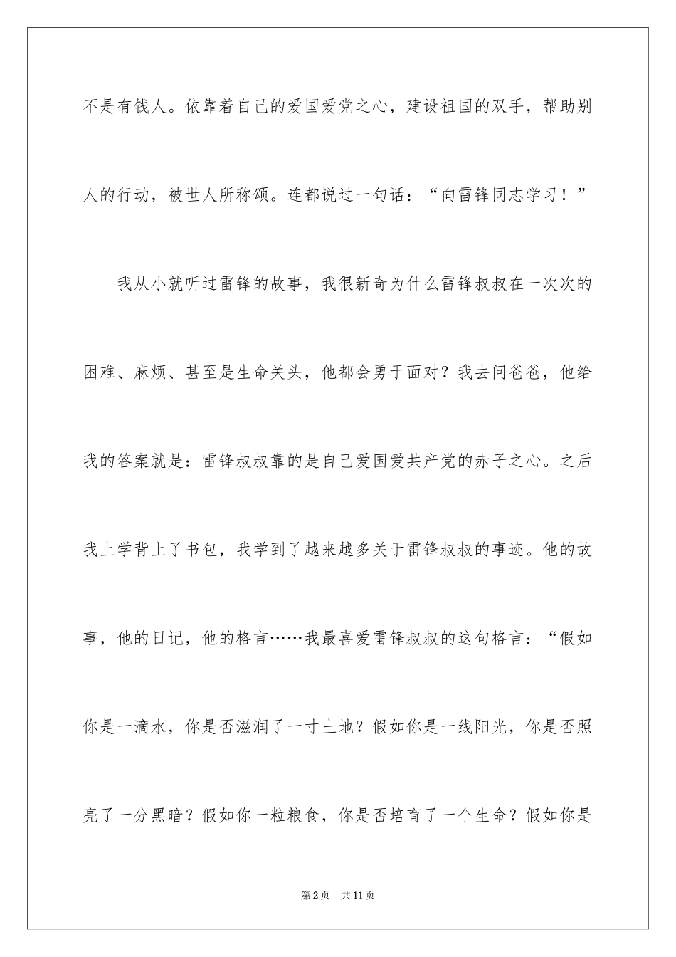 2024学习雷锋精神心得体会_第2页