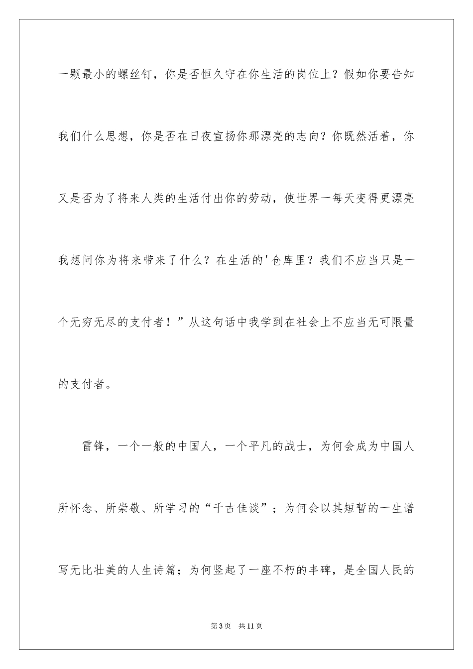 2024学习雷锋精神心得体会_第3页