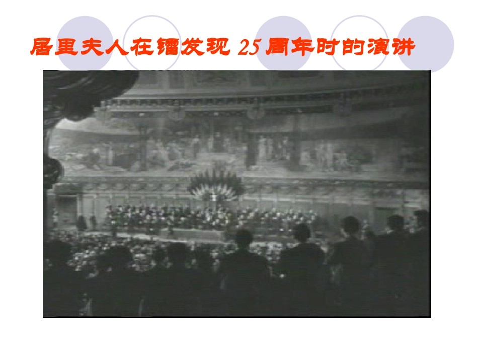 跨越百年的美丽（课件）_第2页