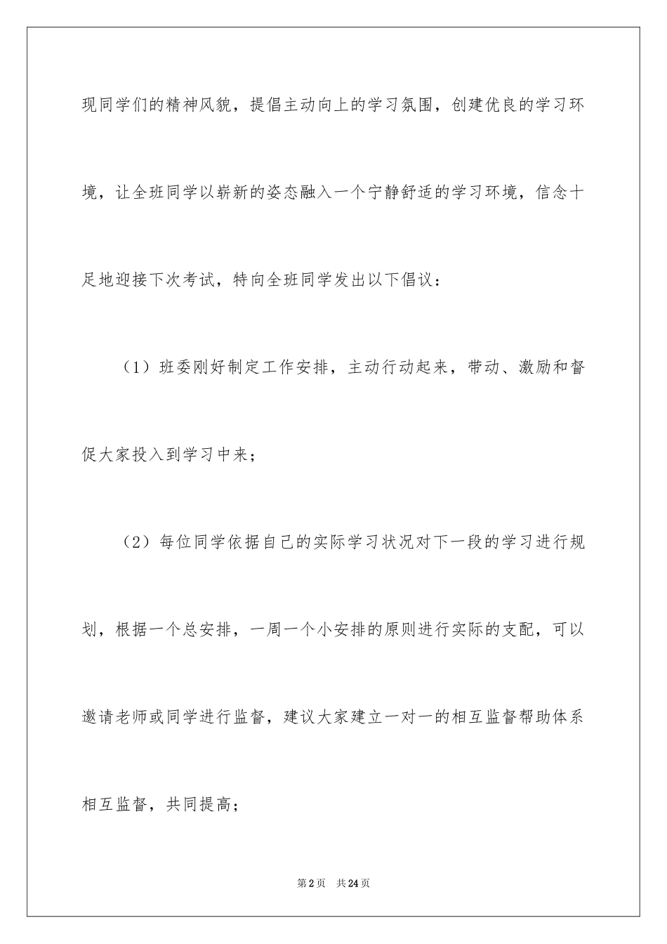 2024助学捐款倡议书_2_第2页