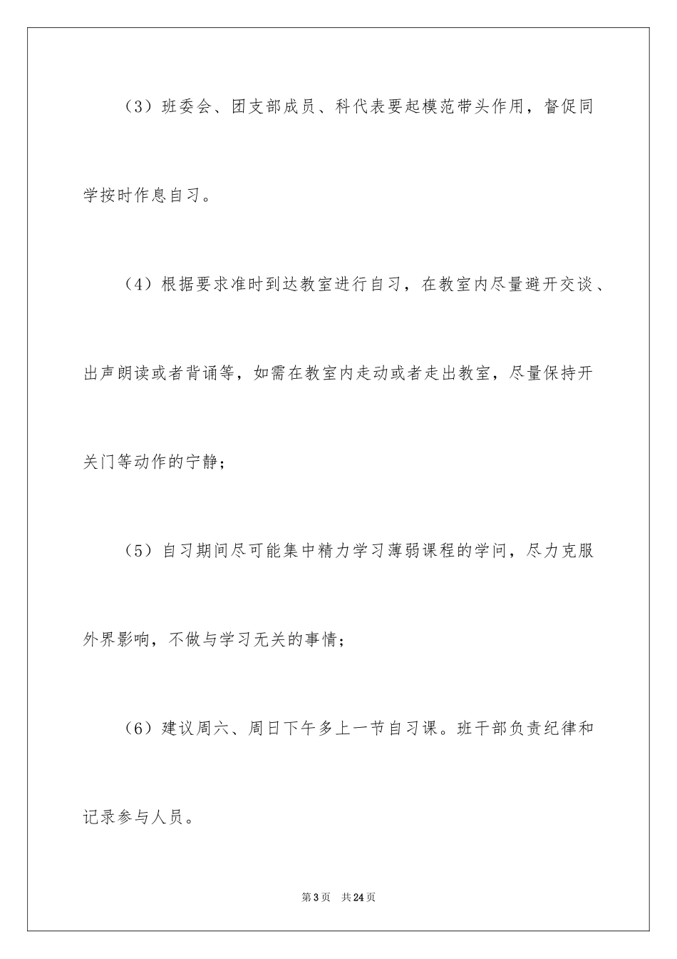 2024助学捐款倡议书_2_第3页