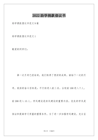 2024助学捐款倡议书_2