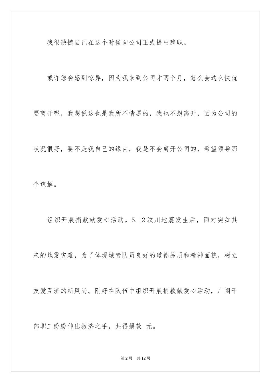 2024公司个人原因辞职报告_76_第2页