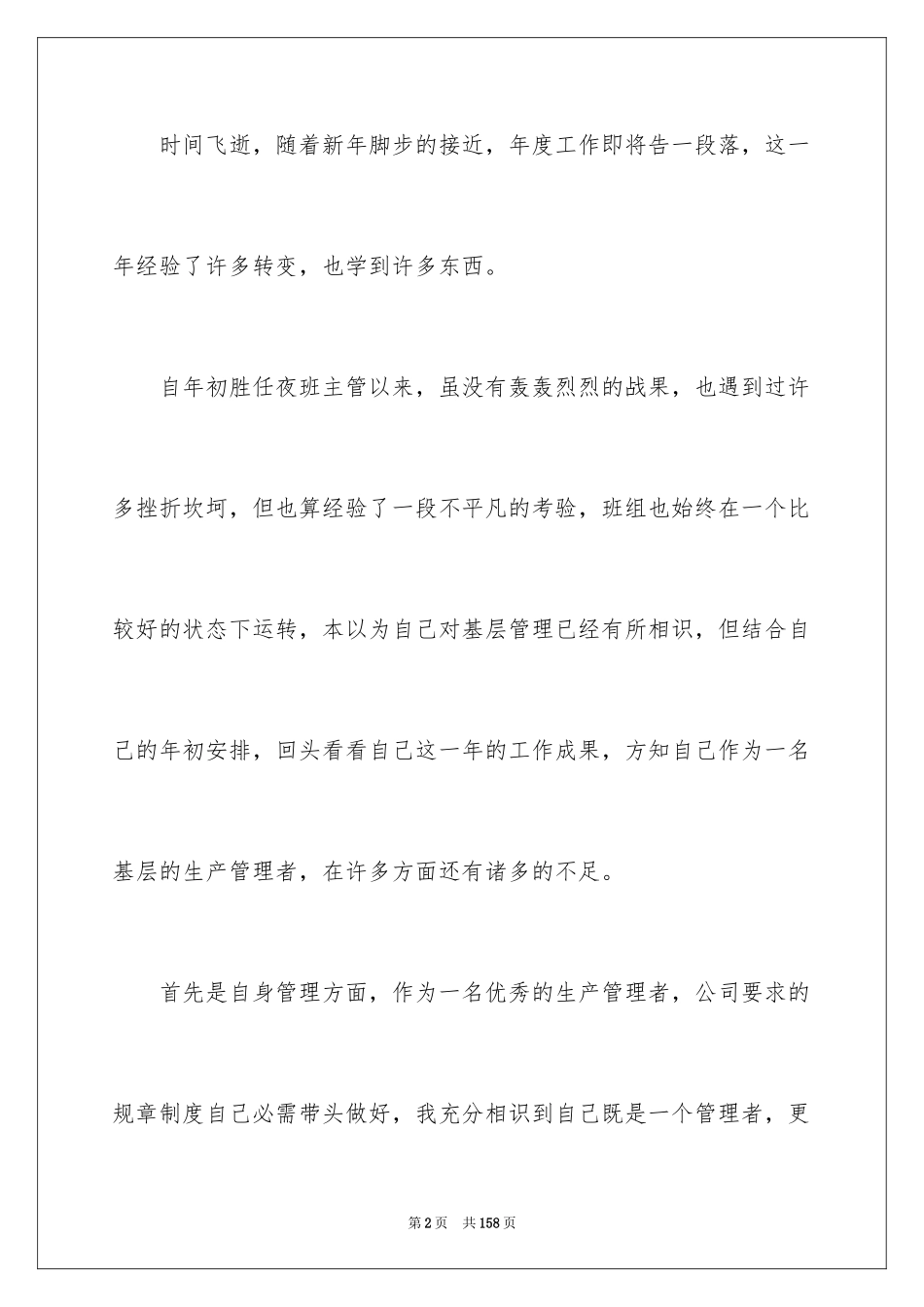 2024公司生产部工作总结_8_第2页