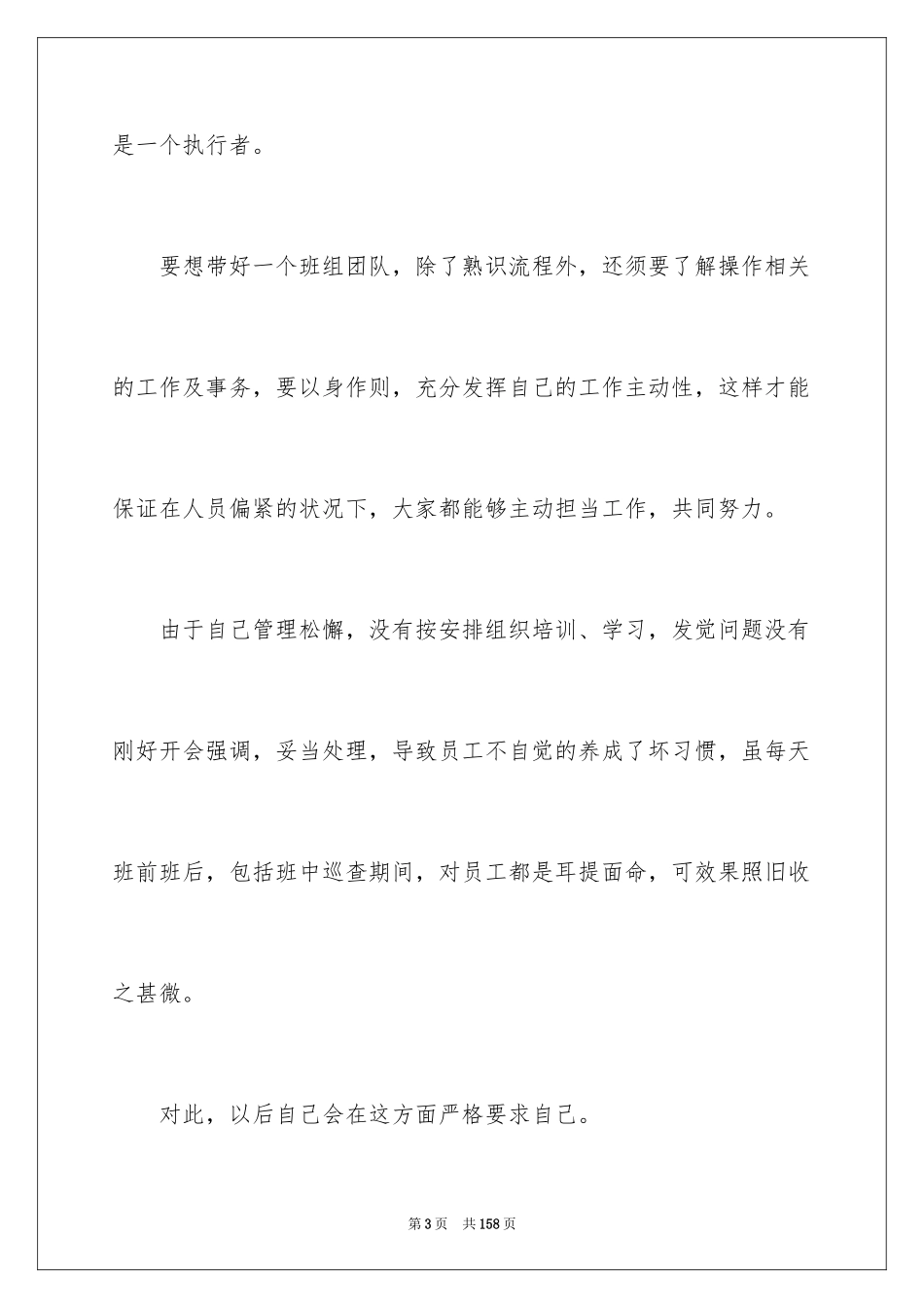 2024公司生产部工作总结_8_第3页