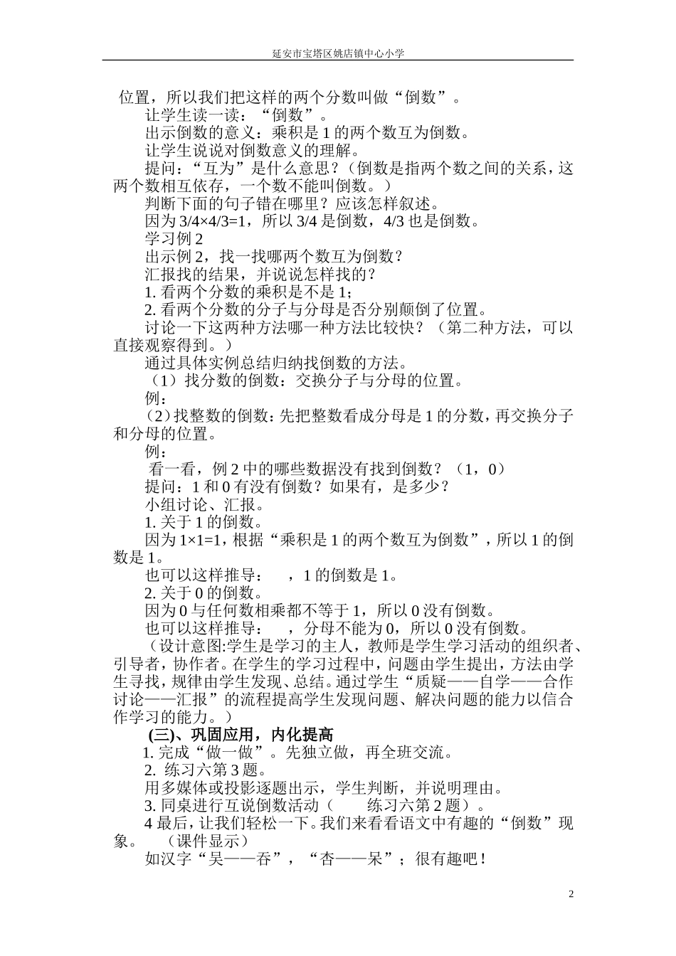 人教版六年级数学上册导数的认识教案_第2页