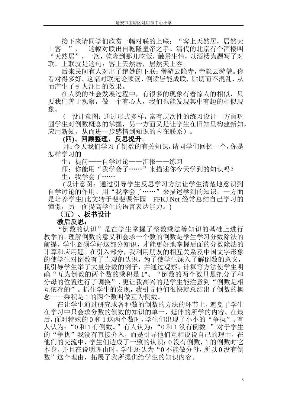 人教版六年级数学上册导数的认识教案_第3页