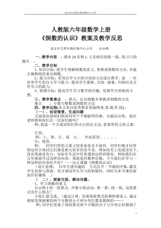人教版六年级数学上册导数的认识教案