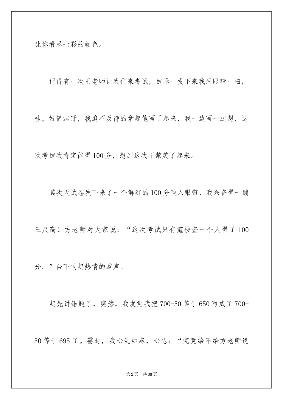 2024印象深刻的一件事作文_1_第2页