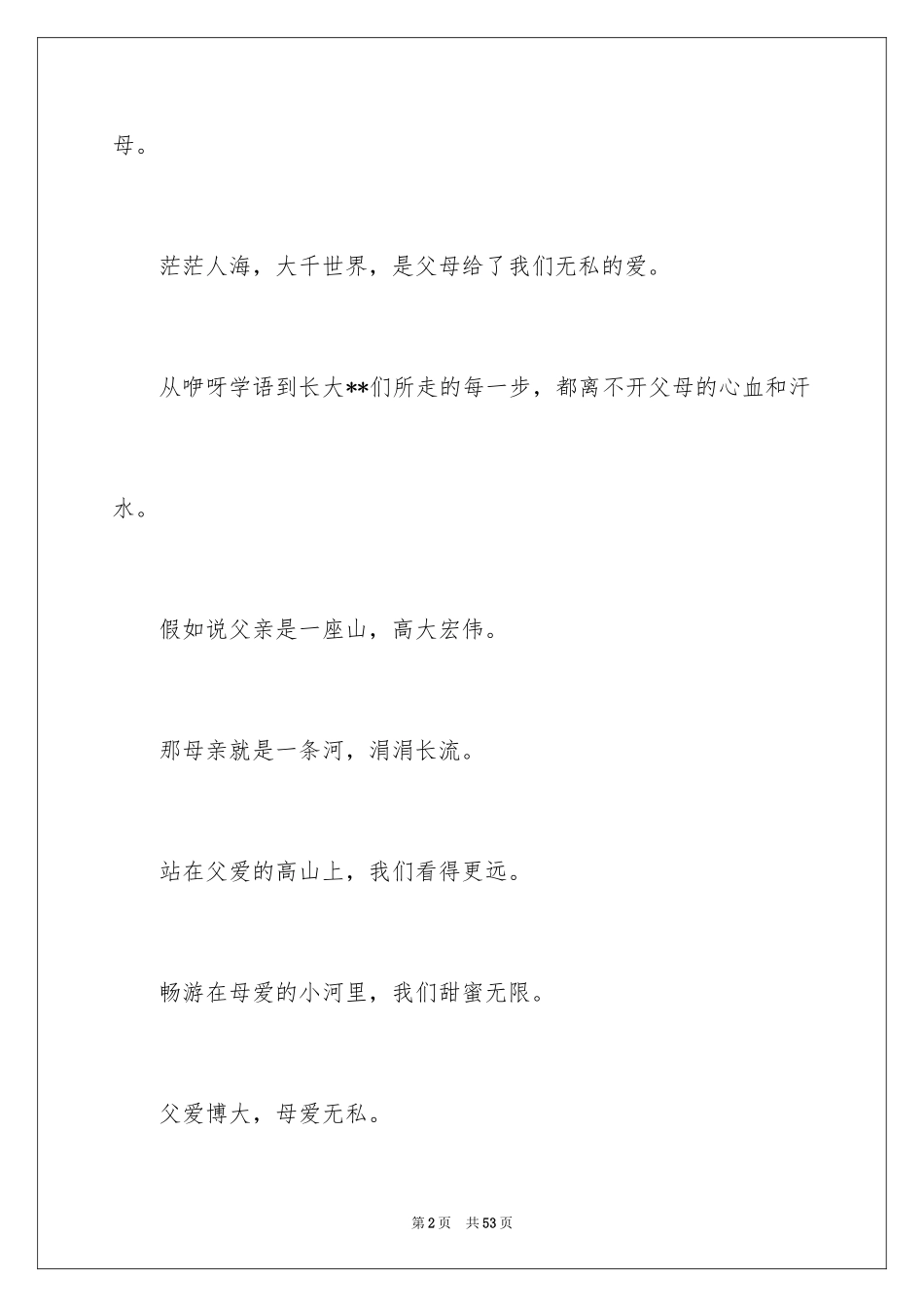2024婚礼主持词_293_第2页