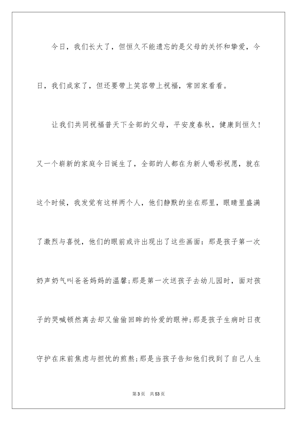 2024婚礼主持词_293_第3页