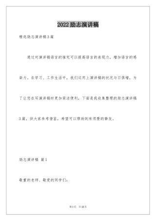 2024励志演讲稿_1176