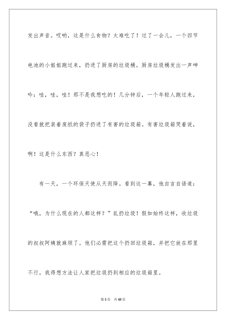 2024垃圾分类演讲稿_45_第3页