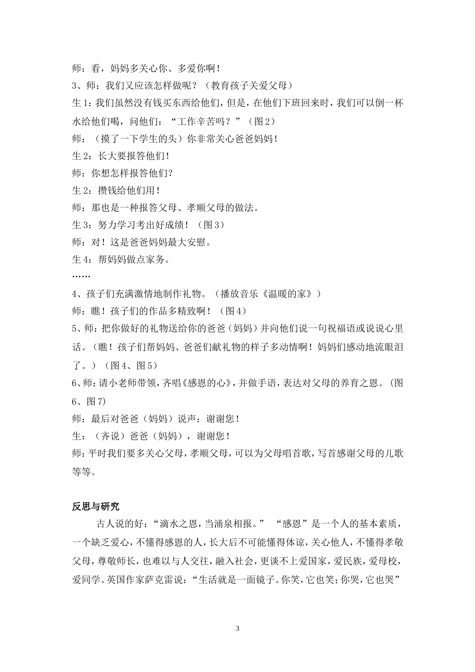 感恩父母的爱（送给爸爸妈妈的礼物案例与反思）_第3页