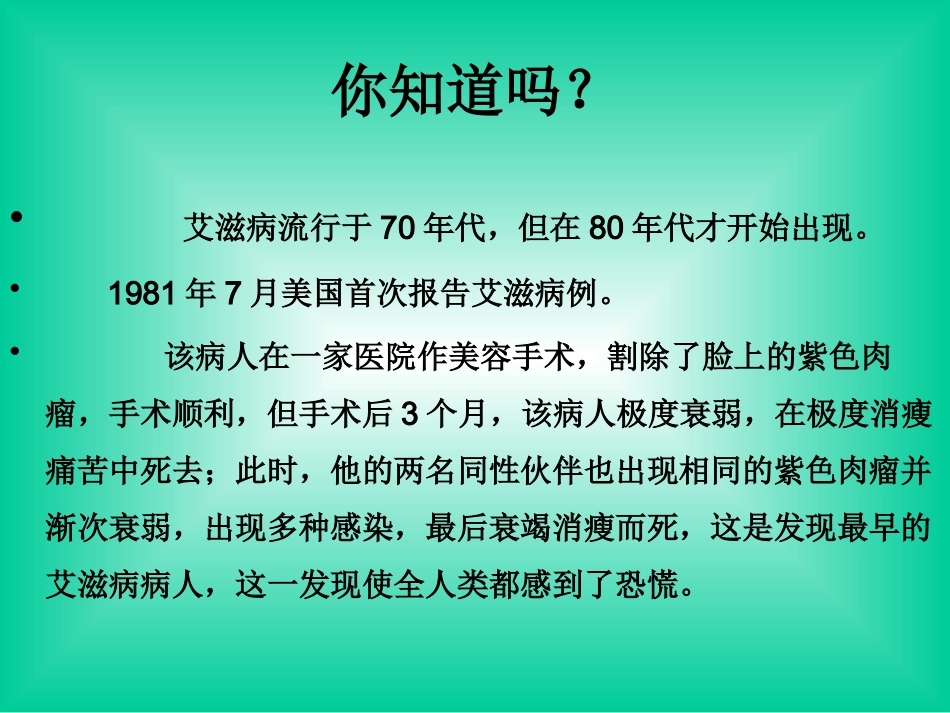 预防艾滋病_PPT课件_第3页