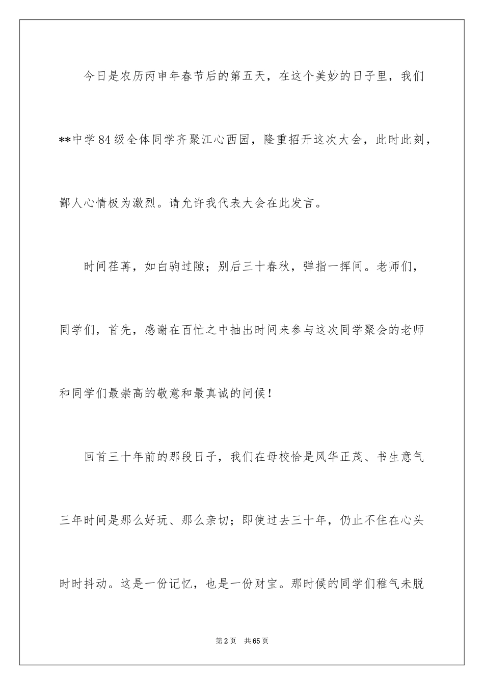 2024学生聚会发言稿_3_第2页