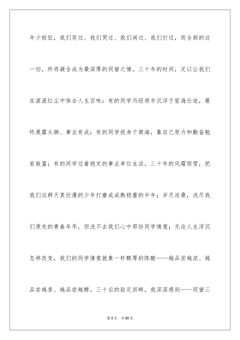 2024学生聚会发言稿_3_第3页