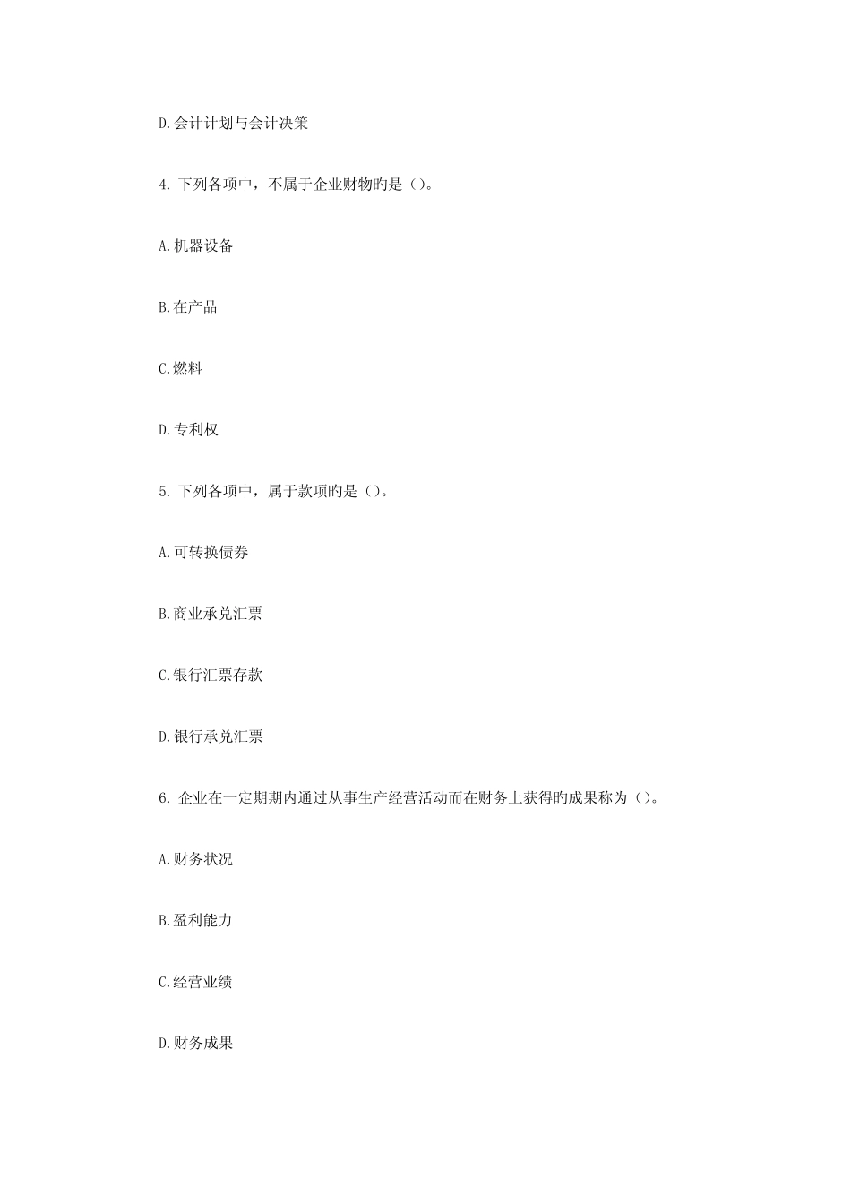 2023年会计从业资格考试会计基础模拟试题及答案 _第2页