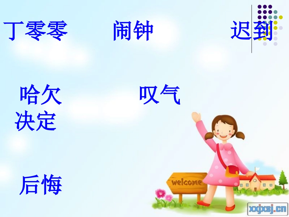 《一分钟》课件(1)_第3页