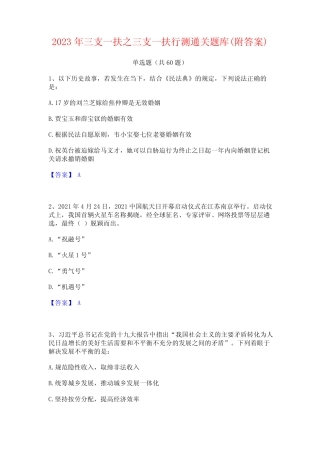 2023年三支一扶之三支一扶行测通关题库(附答案) 
