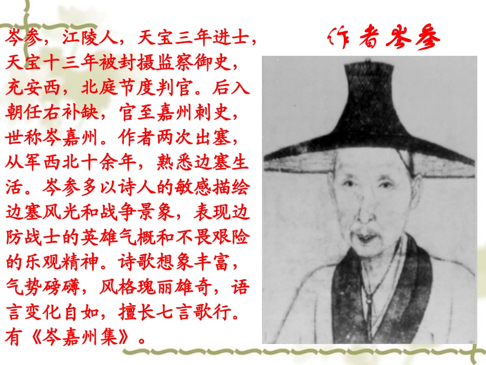 白雪歌送武判官归京_第2页