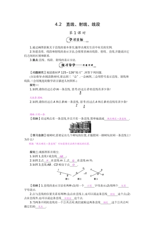 《直线、射线、线段》导学案