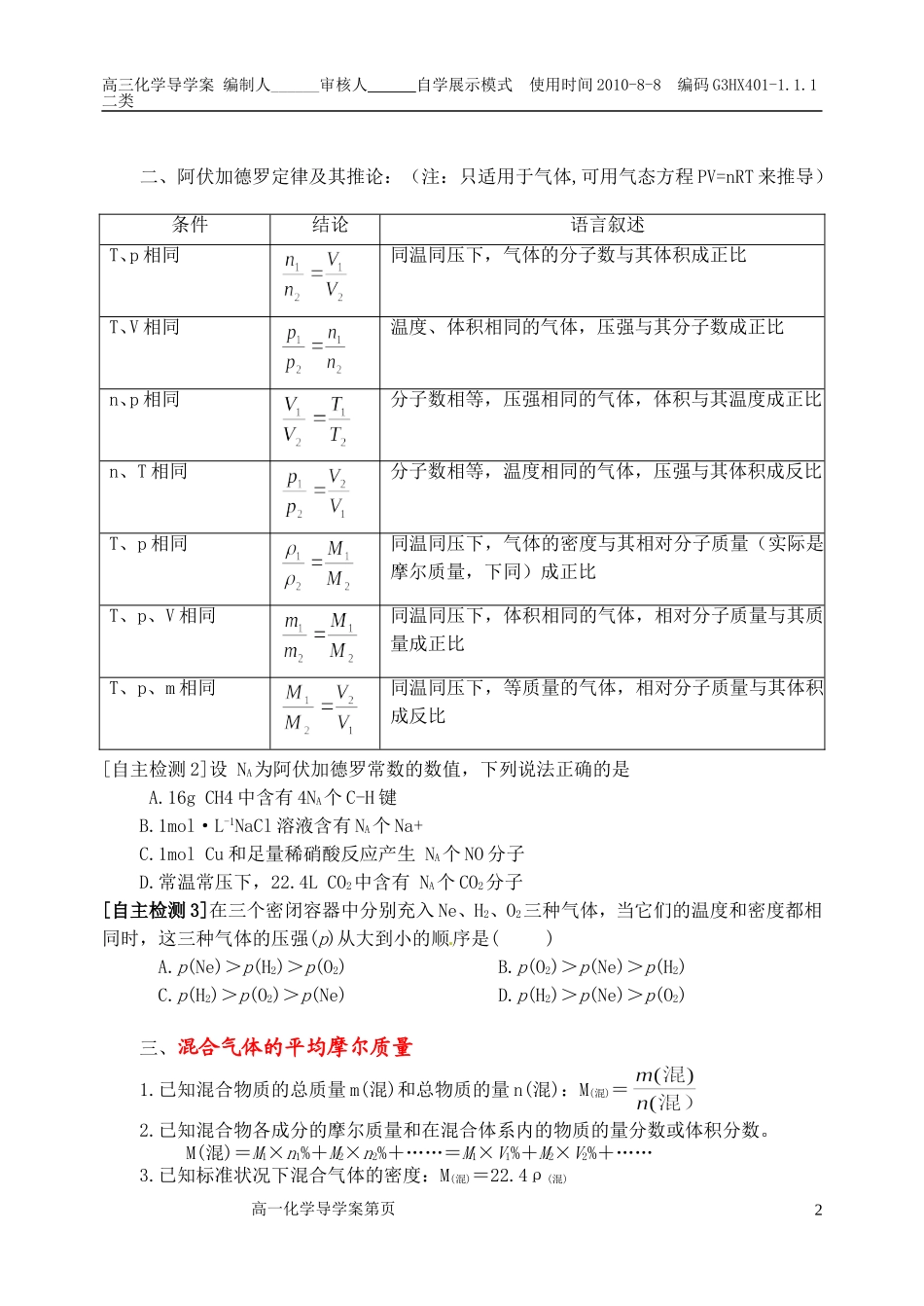 气体摩尔体积导学案_第2页