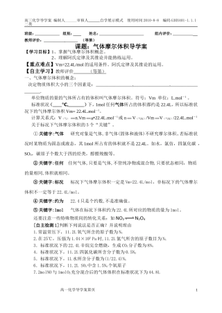 气体摩尔体积导学案