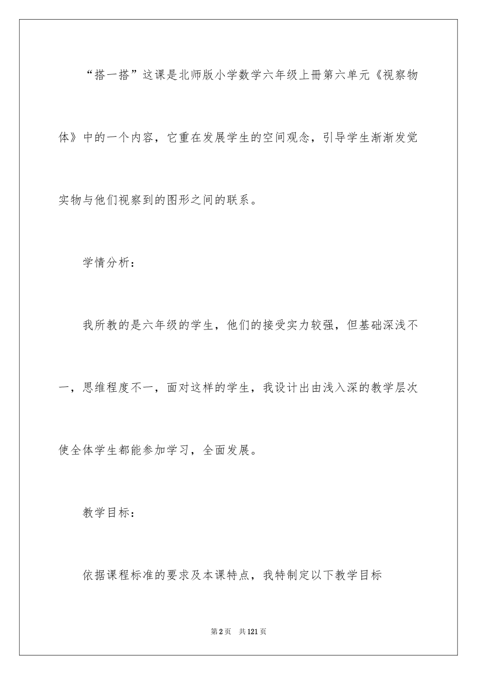 2024六年级上册数学说课稿_2_第2页