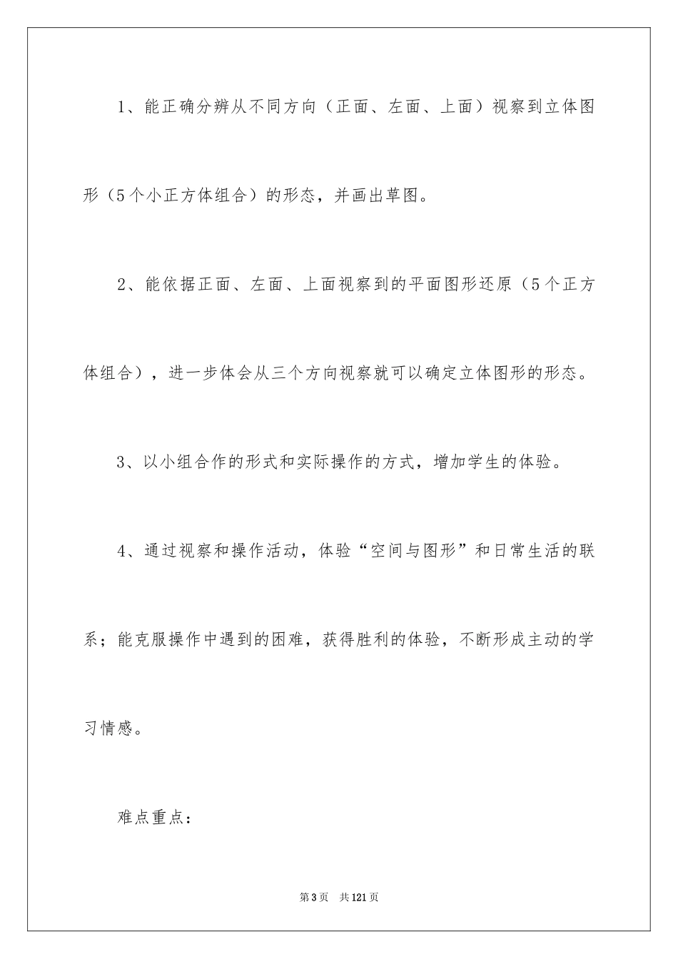 2024六年级上册数学说课稿_2_第3页