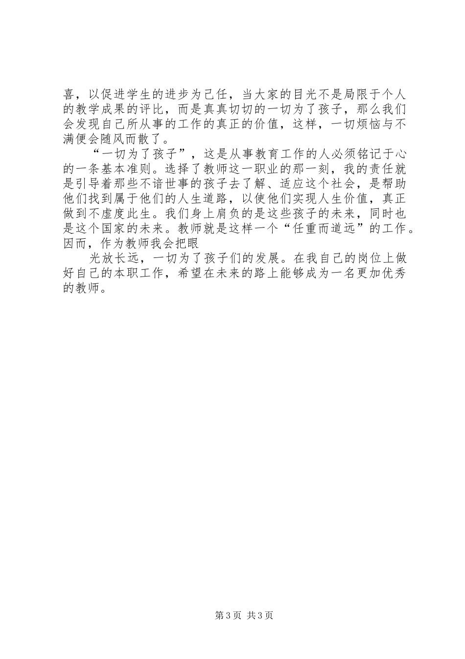 《做一个与学生一起成长的人》心得体会李曼_第3页