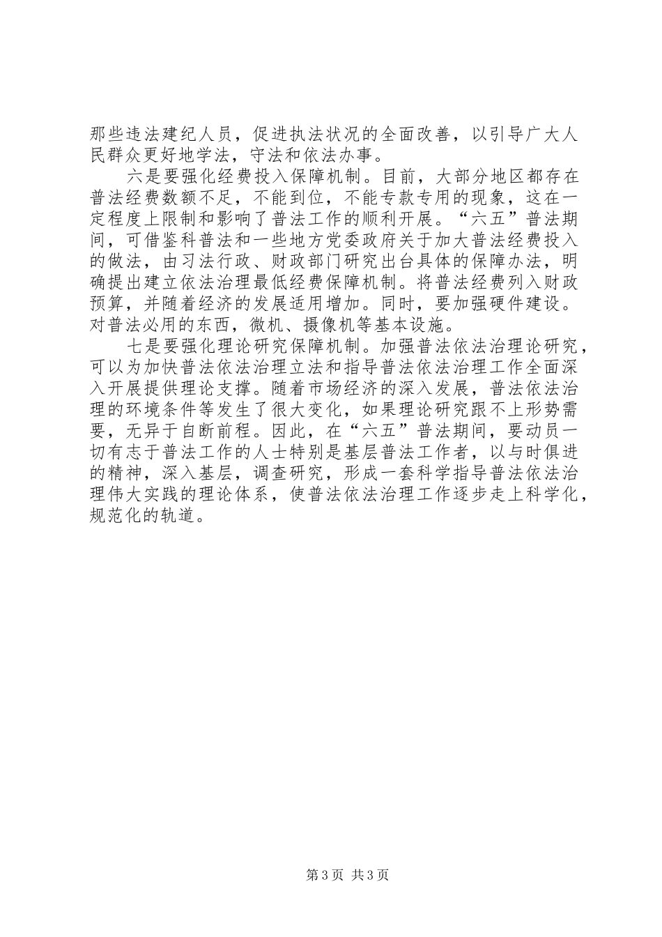 司法所“六五”普法心得体会_第3页